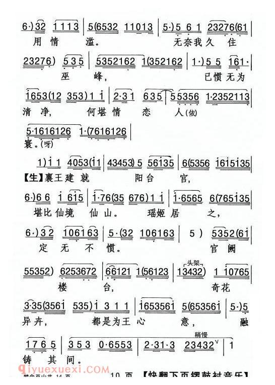 粤剧《梦会巫山》简谱