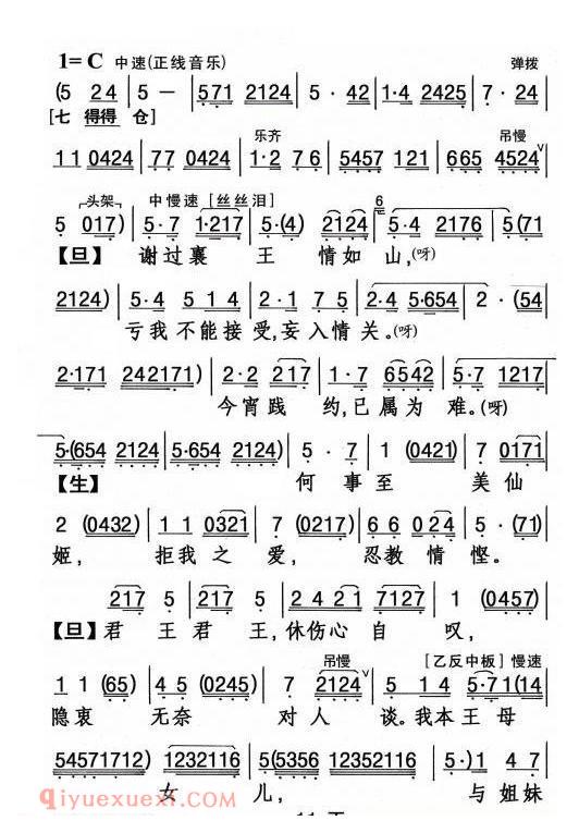 粤剧《梦会巫山》简谱