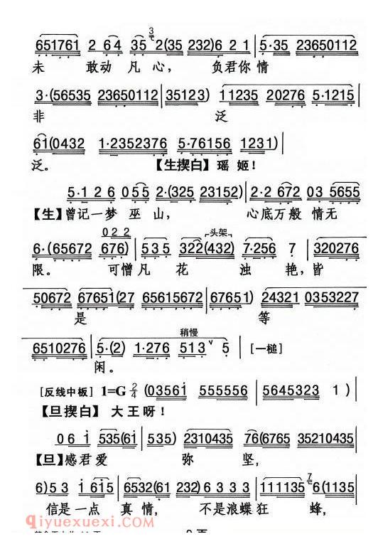 粤剧《梦会巫山》简谱