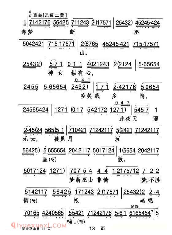 粤剧《梦会巫山》简谱