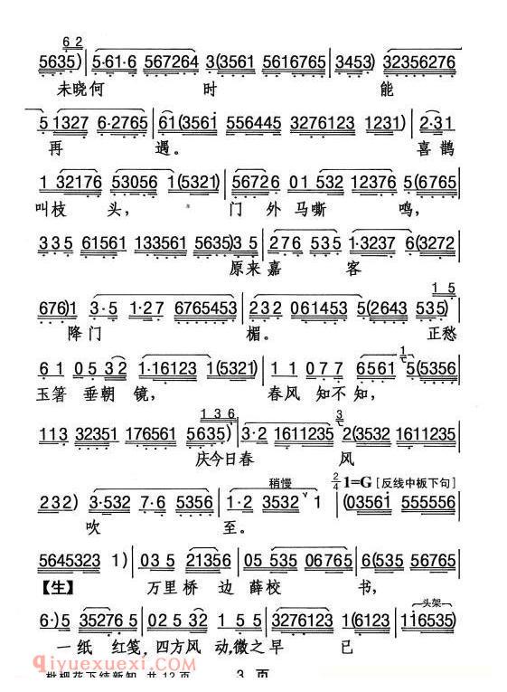 粤剧《枇杷花下结新知》简谱