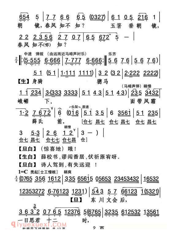 粤剧《枇杷花下结新知》简谱