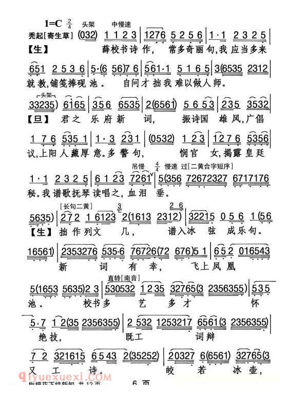 粤剧《枇杷花下结新知》简谱