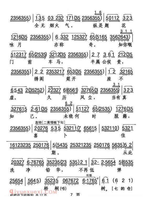 粤剧《枇杷花下结新知》简谱