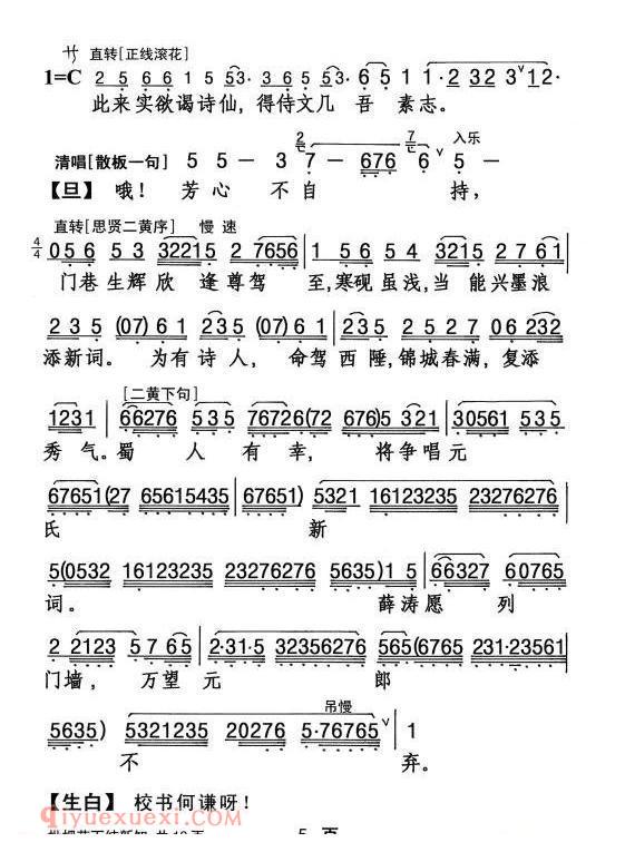 粤剧《枇杷花下结新知》简谱