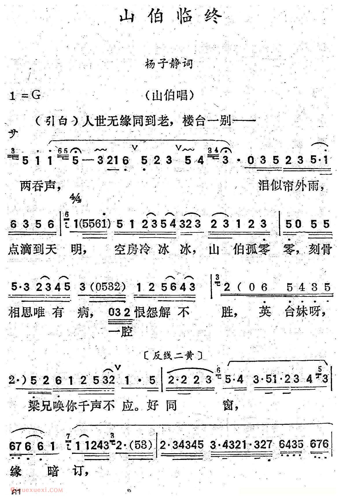 粤剧《山伯临终》简谱