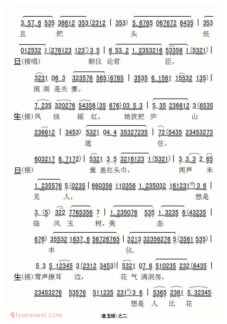 粤剧《啼笑金玉缘》工尺谱移植