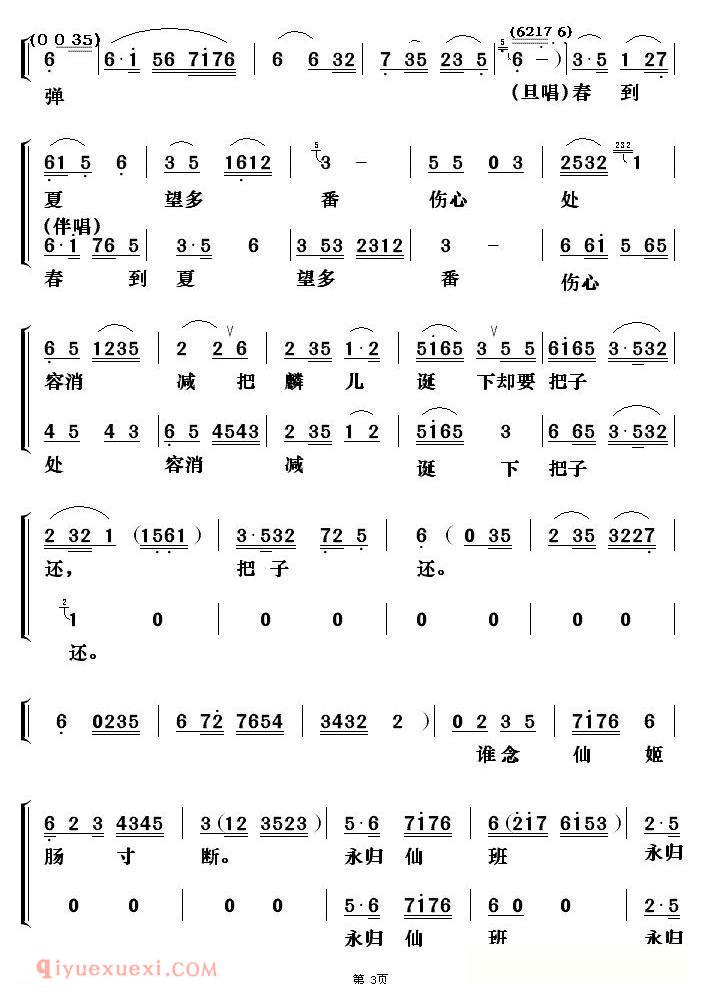 粤剧《天仙配之重逢》包献国制谱版