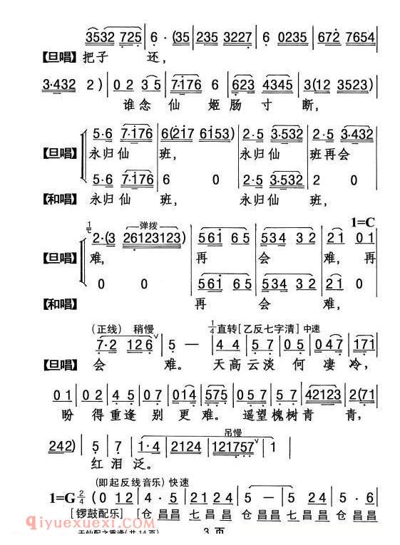 粤剧《天仙配之重逢》杨艺能制谱版