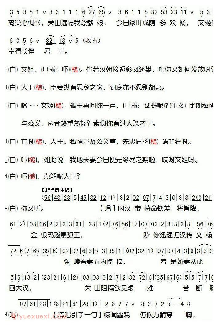 粤剧《文姬归汉》麦炳荣、冼剑丽演唱版本