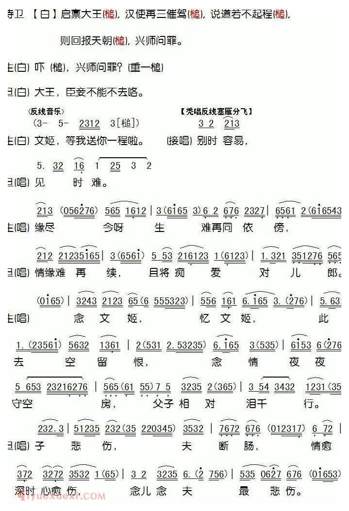 粤剧《文姬归汉》麦炳荣、冼剑丽演唱版本