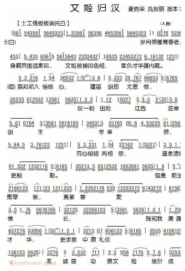 粤剧《文姬归汉》麦炳荣、冼剑丽演唱版本2