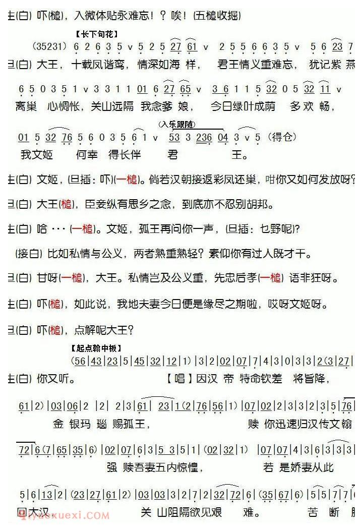 粤剧《文姬归汉》麦炳荣、冼剑丽演唱版本2