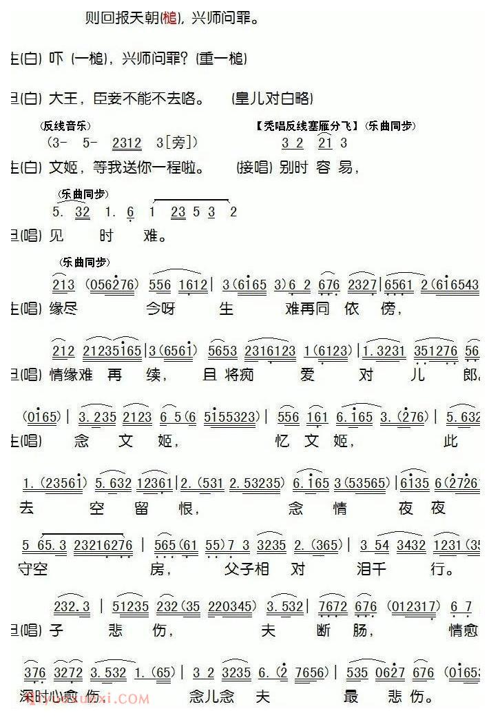 粤剧《文姬归汉》麦炳荣、冼剑丽演唱版本2