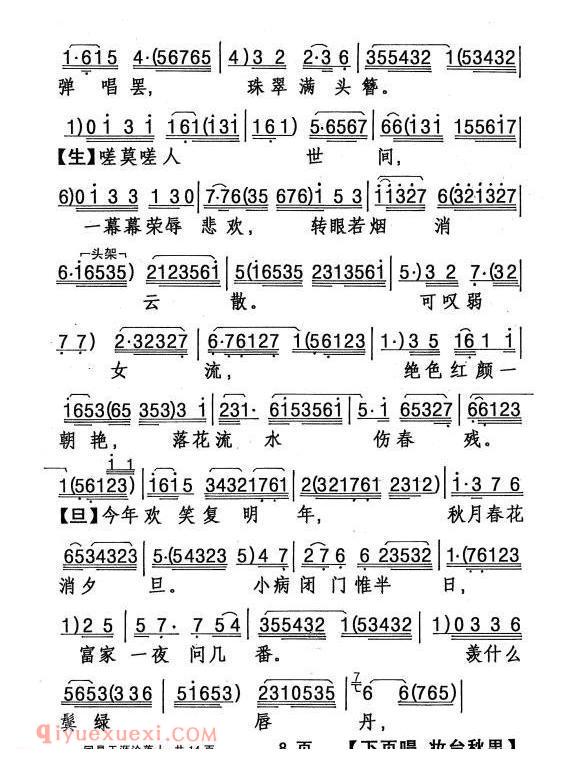 粤剧《同是天涯沦落人》简谱