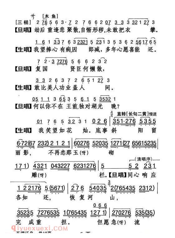 粤剧《五湖泛舟》简谱