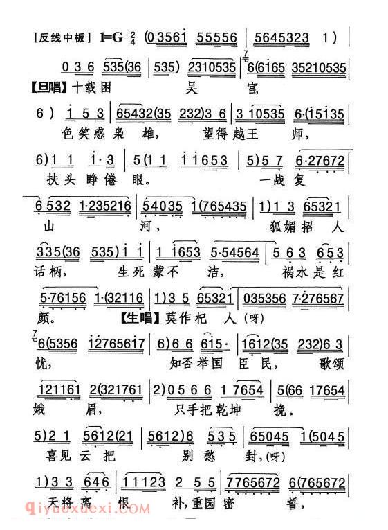 粤剧《五湖泛舟》简谱