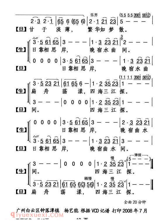 粤剧《五湖泛舟》简谱