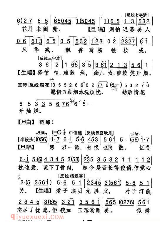 粤剧《五湖泛舟》简谱