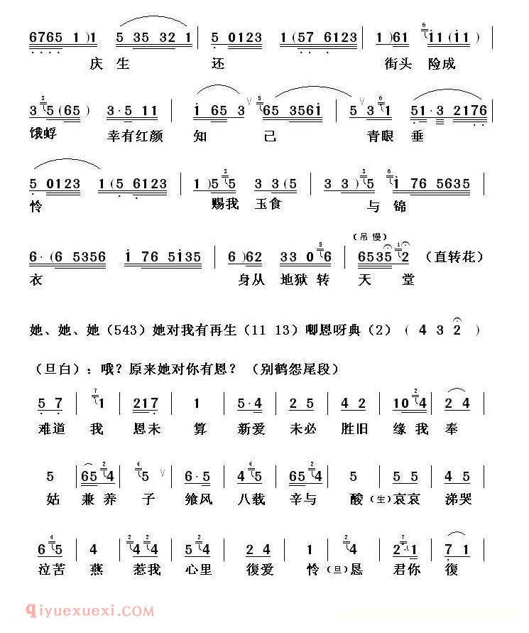 粤剧《一江春水往东流》简谱