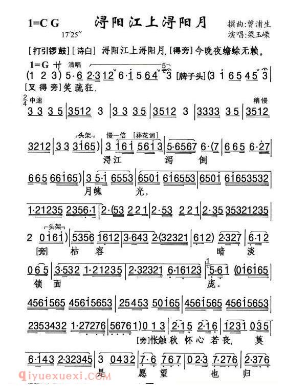 粤剧《浔阳江上浔阳月》简谱
