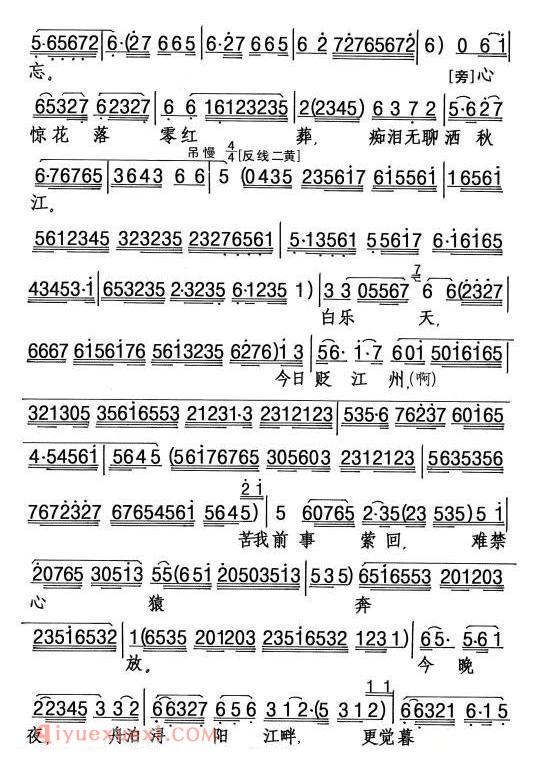 粤剧《浔阳江上浔阳月》简谱
