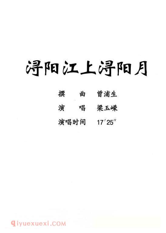 粤剧《浔阳江上浔阳月》简谱