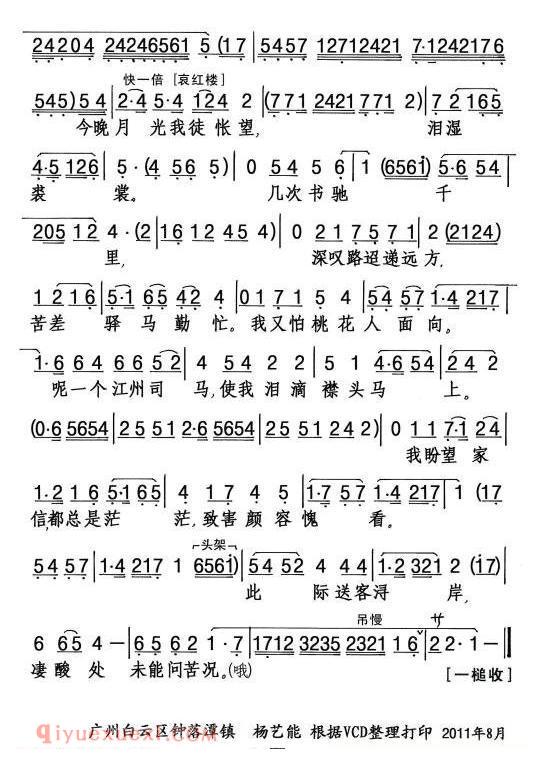 粤剧《浔阳江上浔阳月》简谱