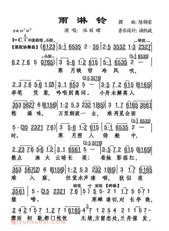 粤剧《雨霖铃》简谱