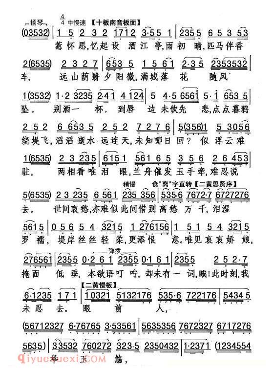 粤剧《雨霖铃》简谱