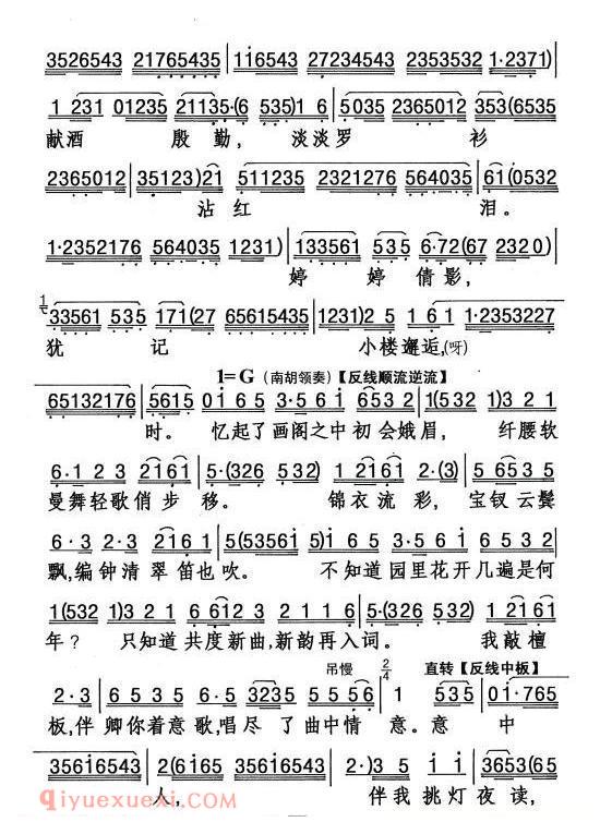 粤剧《雨霖铃》简谱