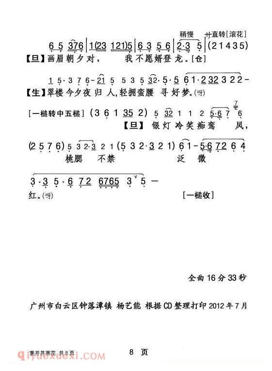 粤剧《重开并蒂花》简谱