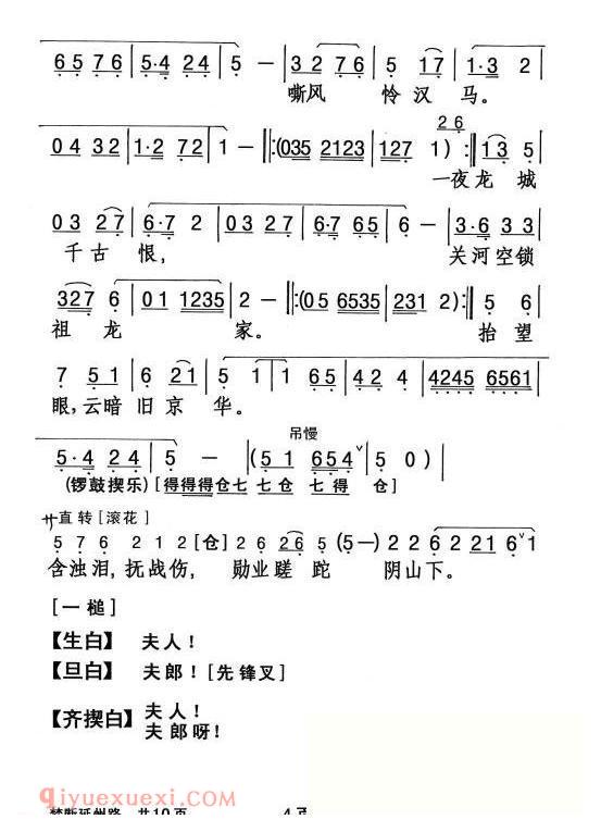 粤剧《梦断延州路》简谱