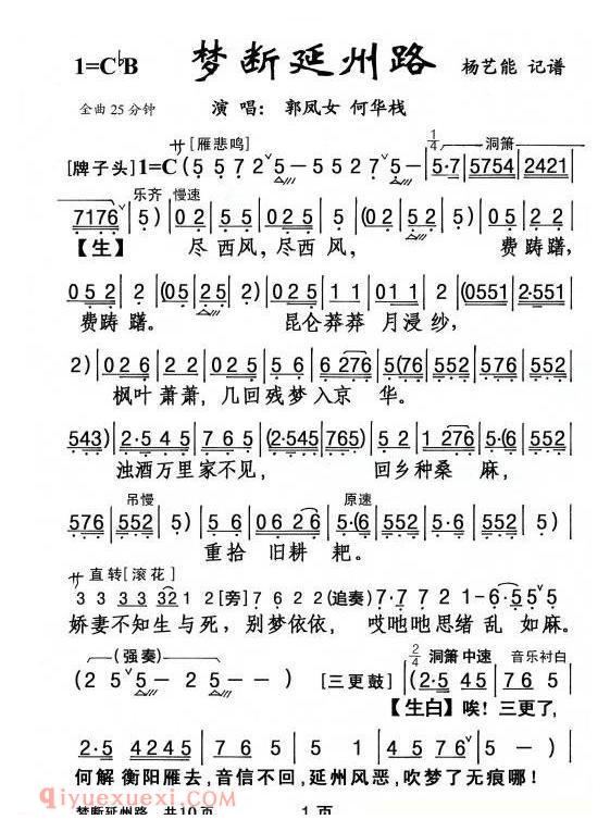 粤剧《梦断延州路》简谱