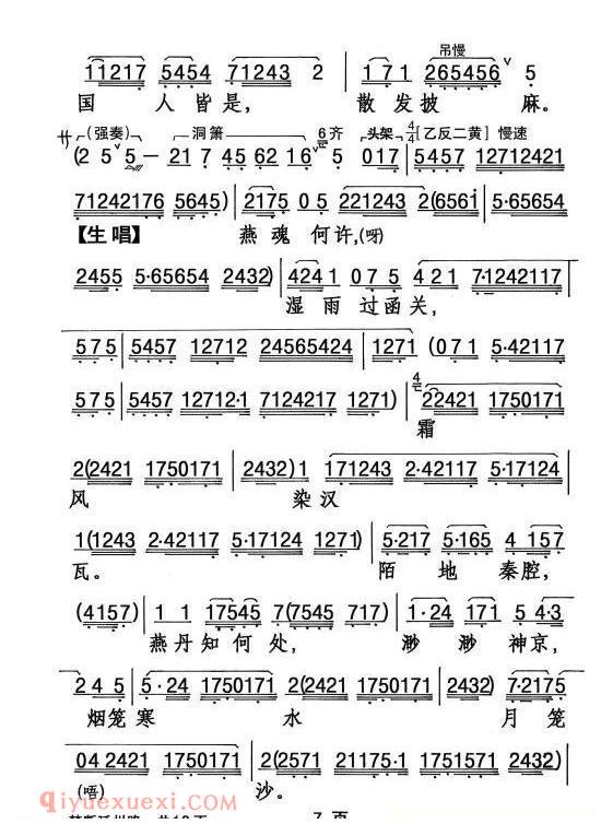 粤剧《梦断延州路》简谱