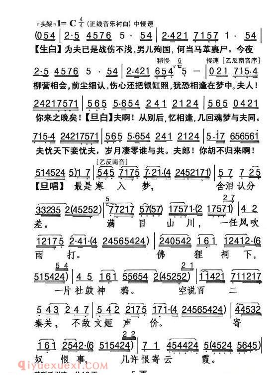 粤剧《梦断延州路》简谱