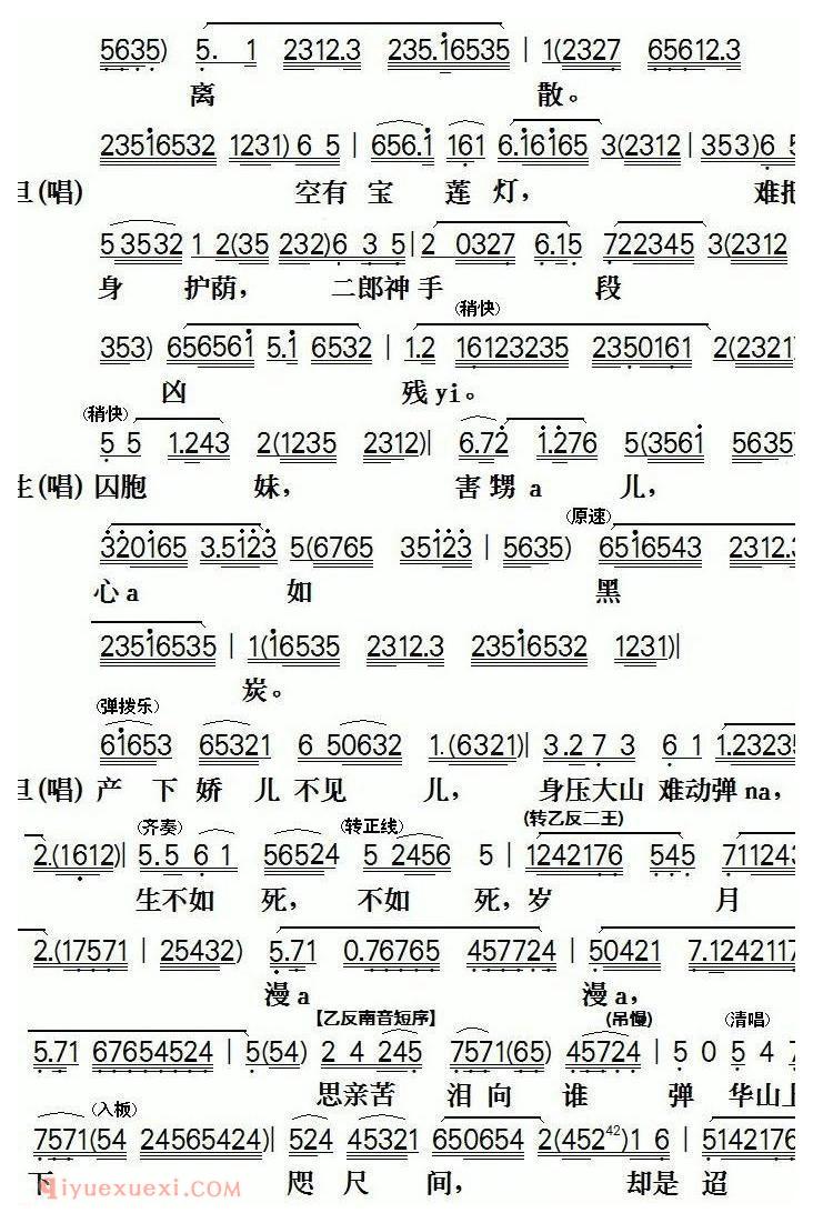 粤剧《怒劈华山》简谱