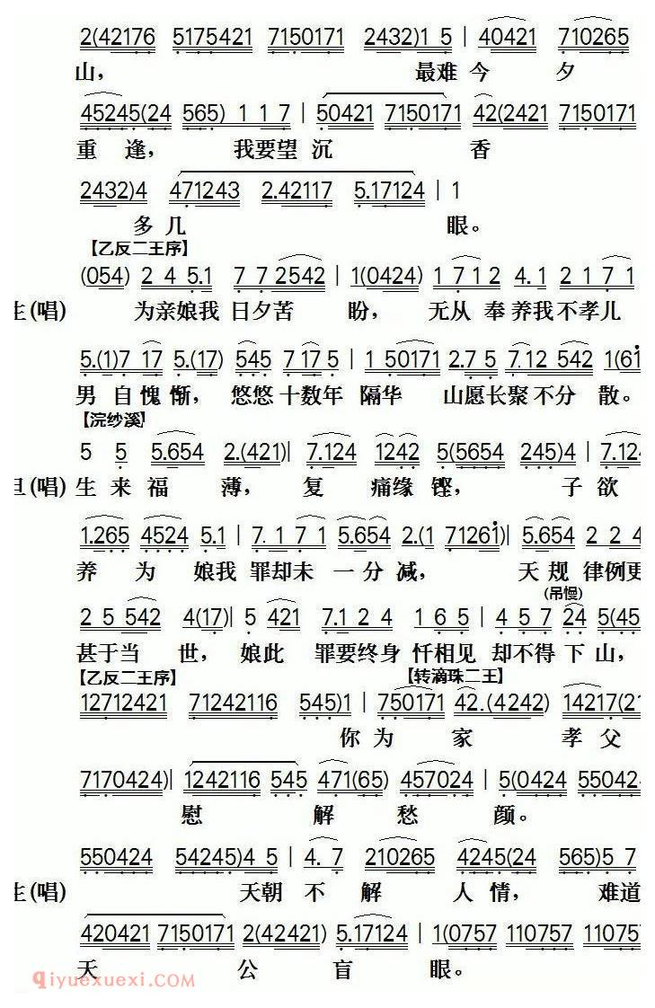 粤剧《怒劈华山》简谱