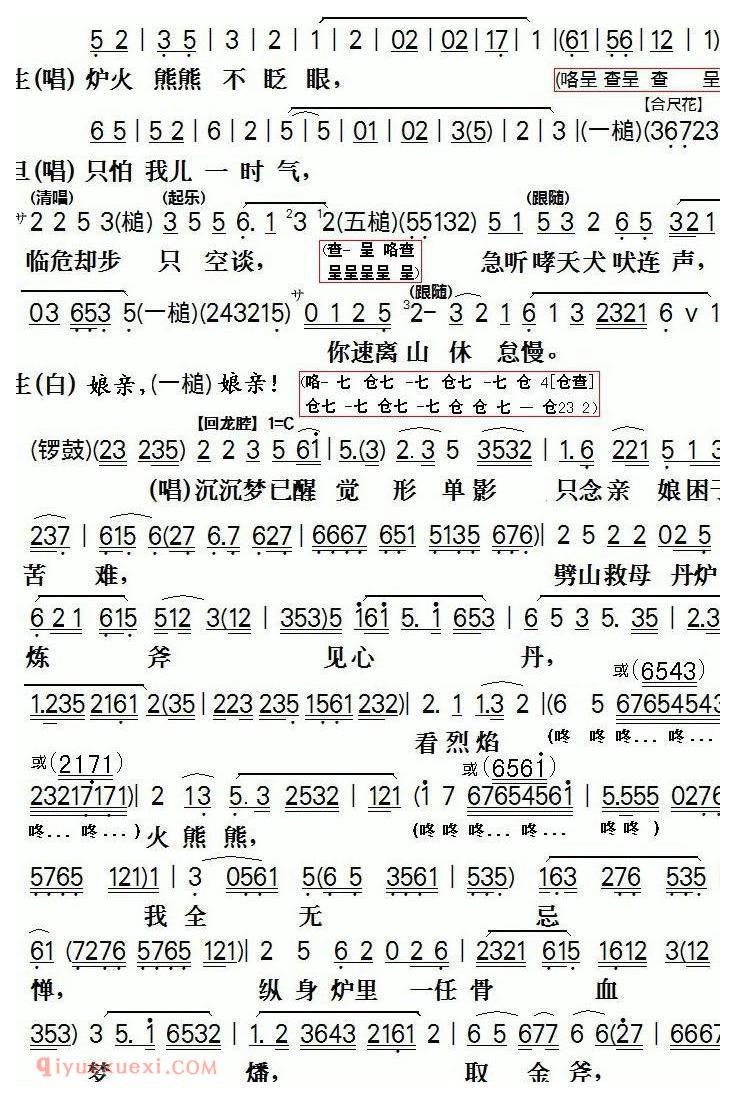 粤剧《怒劈华山》简谱