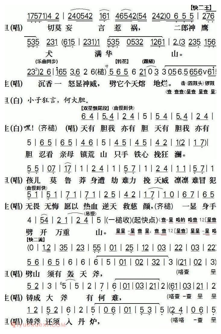 粤剧《怒劈华山》简谱