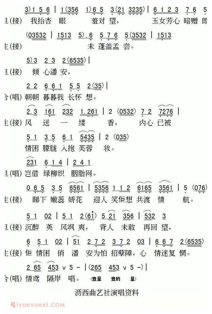 粤剧《俏潘安店遇》简谱