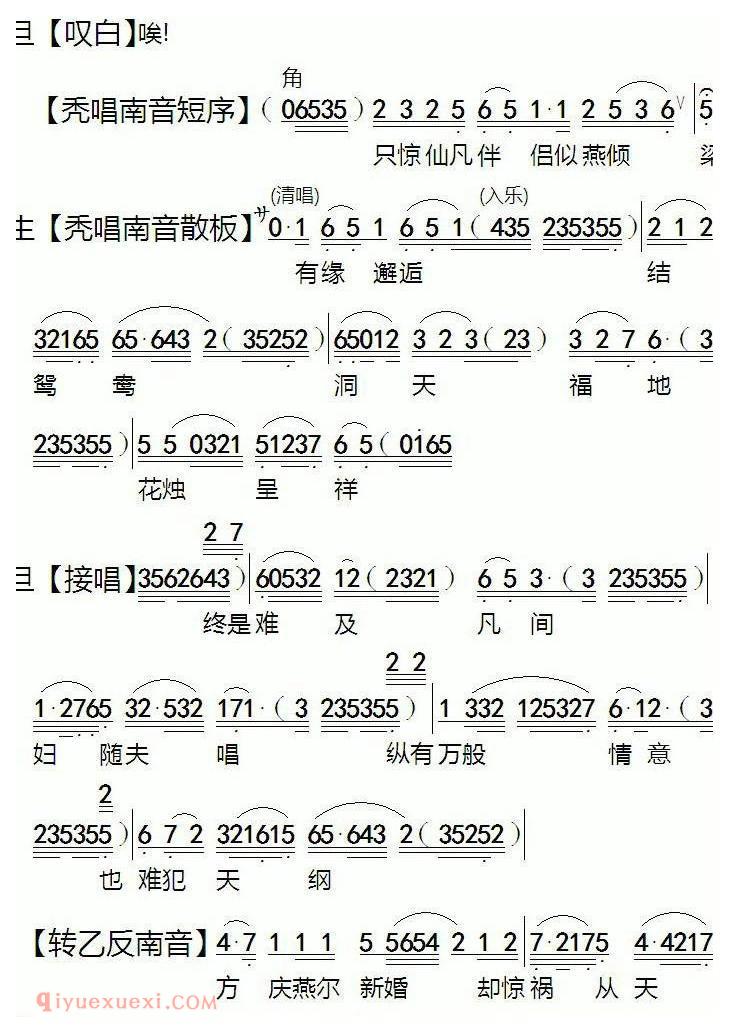 粤剧《痛失莲灯凤离鸾》简谱
