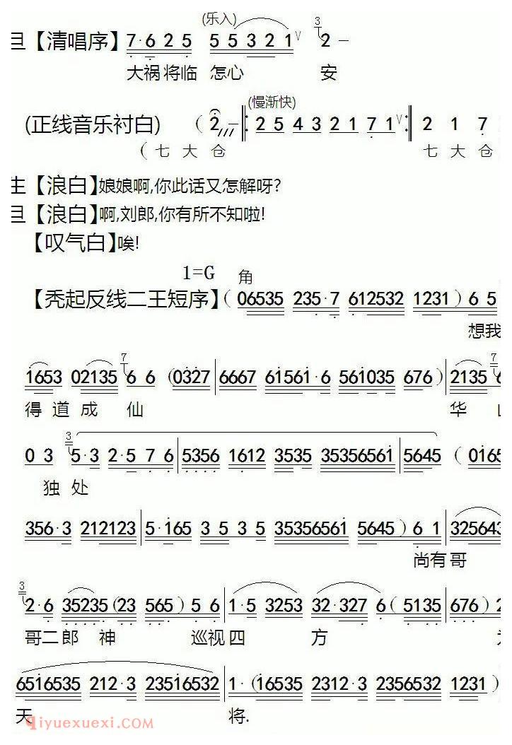 粤剧《痛失莲灯凤离鸾》简谱