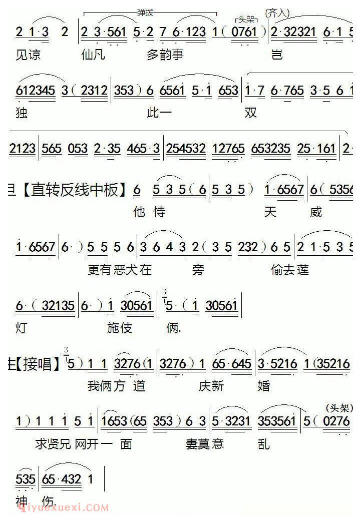 粤剧《痛失莲灯凤离鸾》简谱