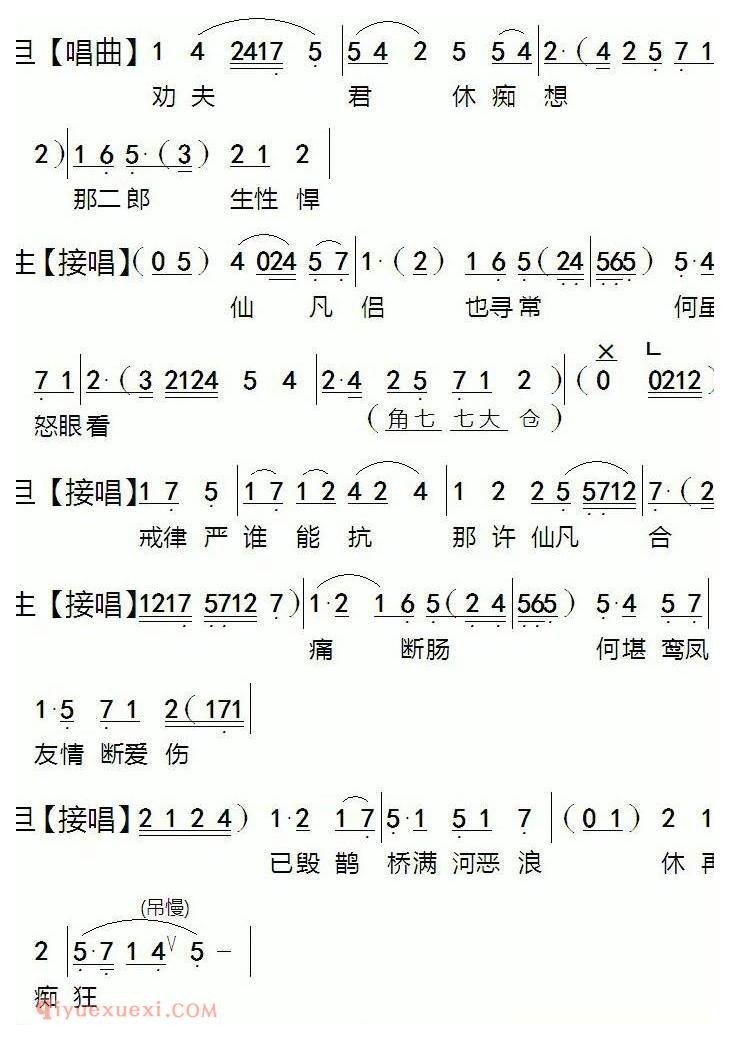 粤剧《痛失莲灯凤离鸾》简谱