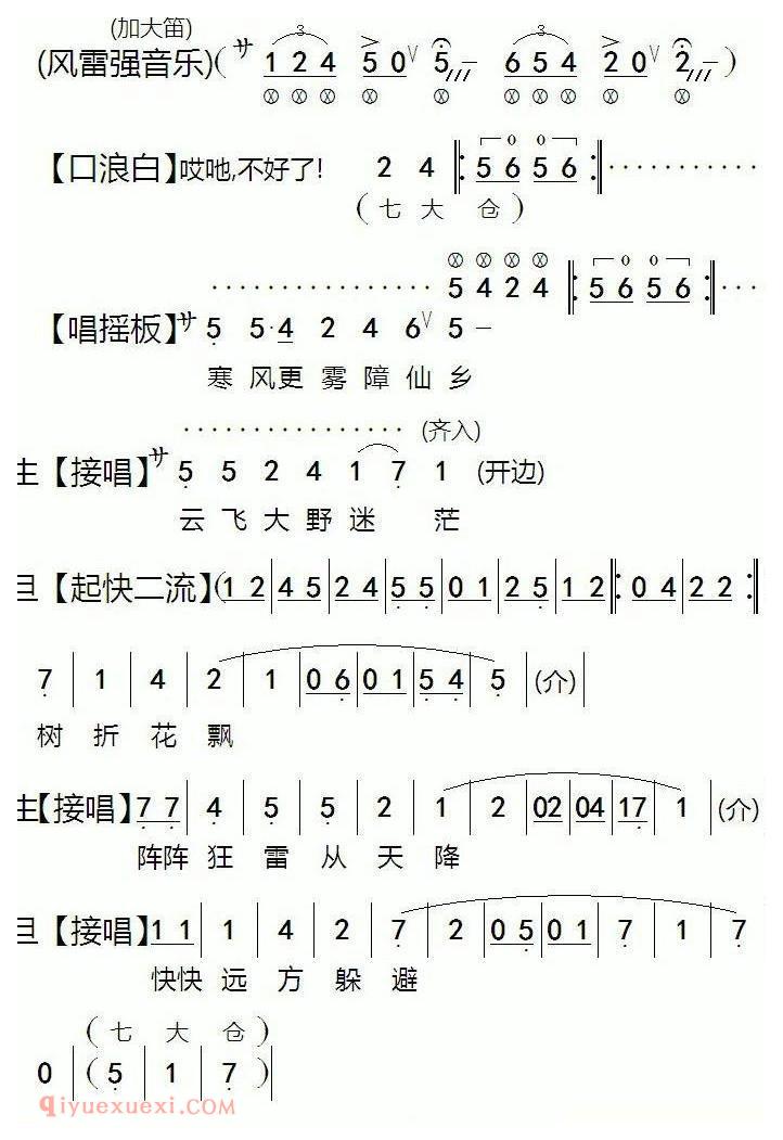 粤剧《痛失莲灯凤离鸾》简谱