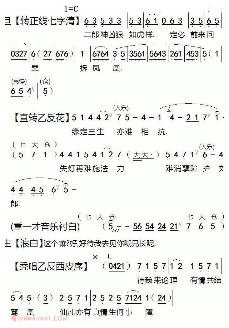 粤剧《痛失莲灯凤离鸾》简谱