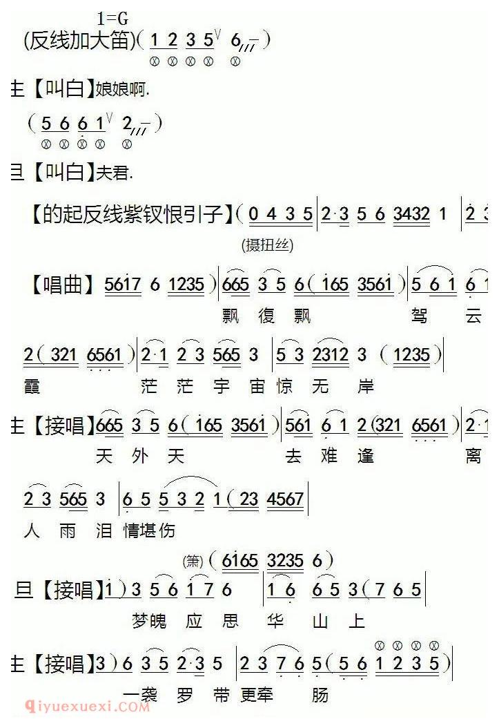粤剧《痛失莲灯凤离鸾》简谱