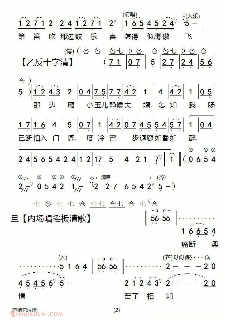 粤剧《殉情花烛夜》简谱
