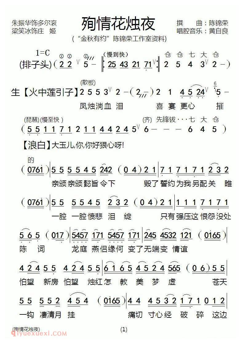 粤剧《殉情花烛夜》简谱